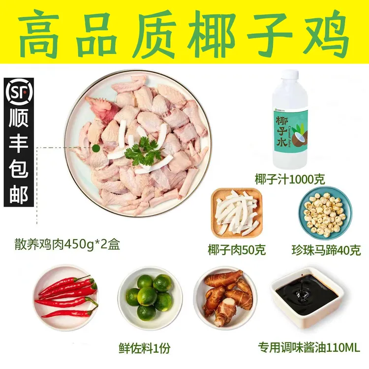 顺丰包邮】正宗椰子鸡套餐3-4人份送蘸料新鲜文昌鸡 包冰率15%-20%