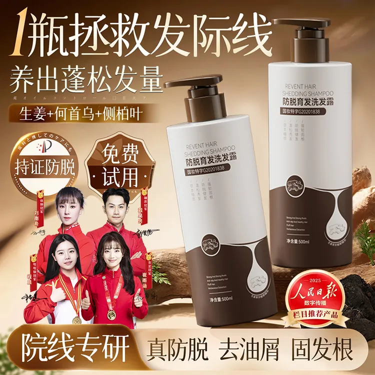 【央妈推荐】生姜防脱育发洗发水去屑控油蓬松持久留香正品牌男女士