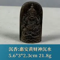 66819 惠安黄财神沉水 沉香
