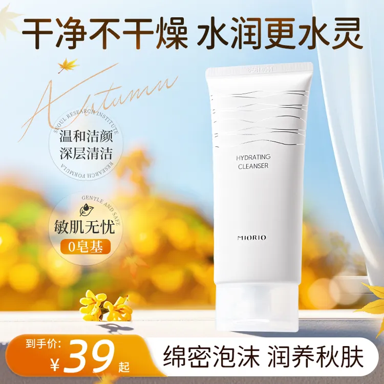 米澳拉润颜洁面乳洗面奶深层清洁清爽温和保湿补水
