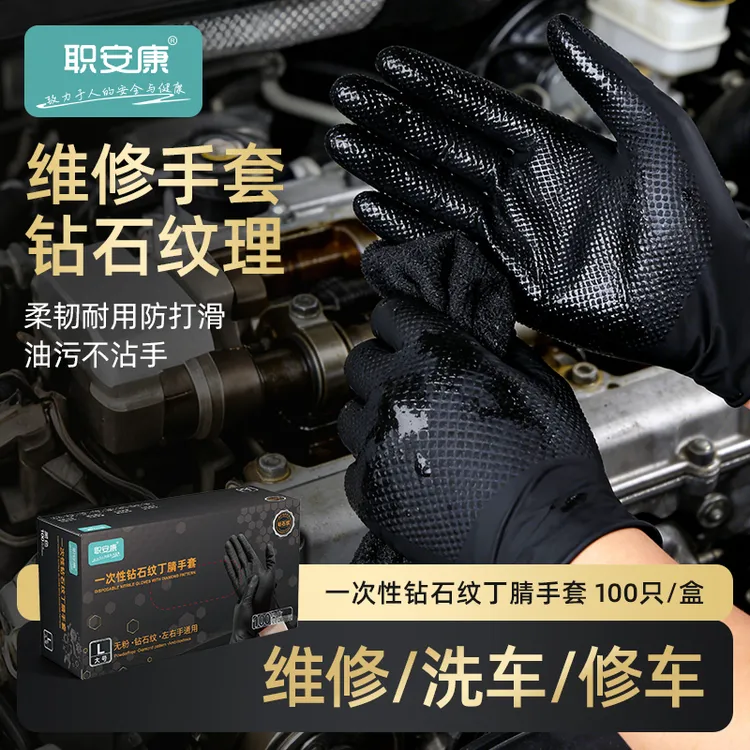 职安康一次性丁腈手套黑色钻石纹防油汽修厂工业维修劳保防滑手套