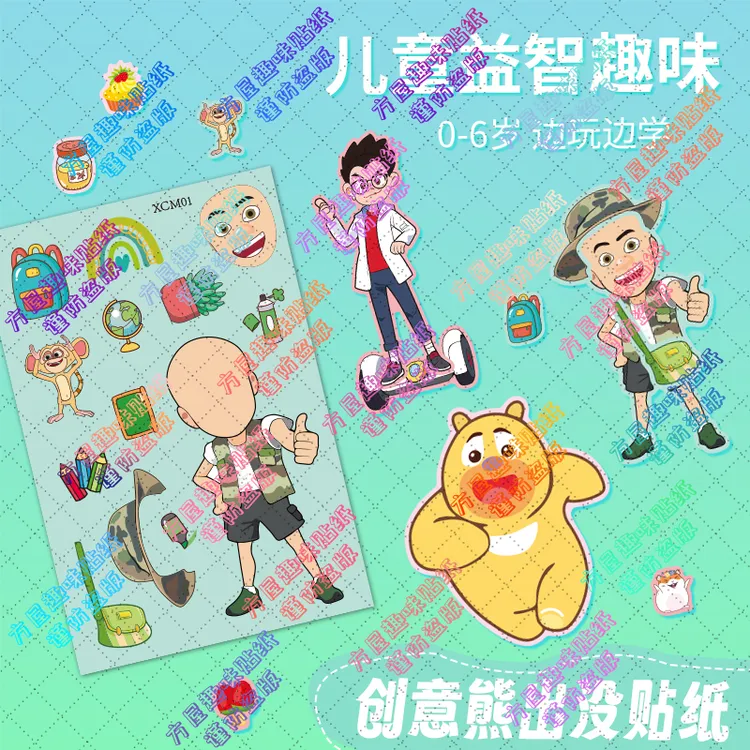 熊出没熊大熊二光头强换装贴纸趣味益智玩具亲子互动解压贴画