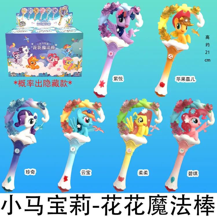 奥迪双钻小马宝莉花花魔法棒友谊派对仙女棒可爱桌面摆件女孩玩具