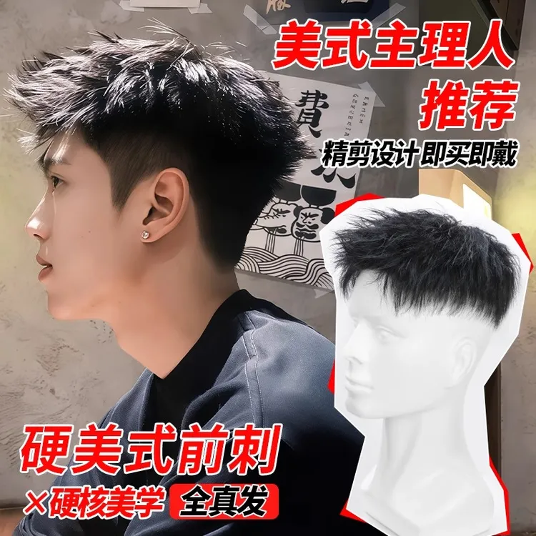 男士假发短发假发自然帅美式前刺假发男生假发男真发日常假发男款