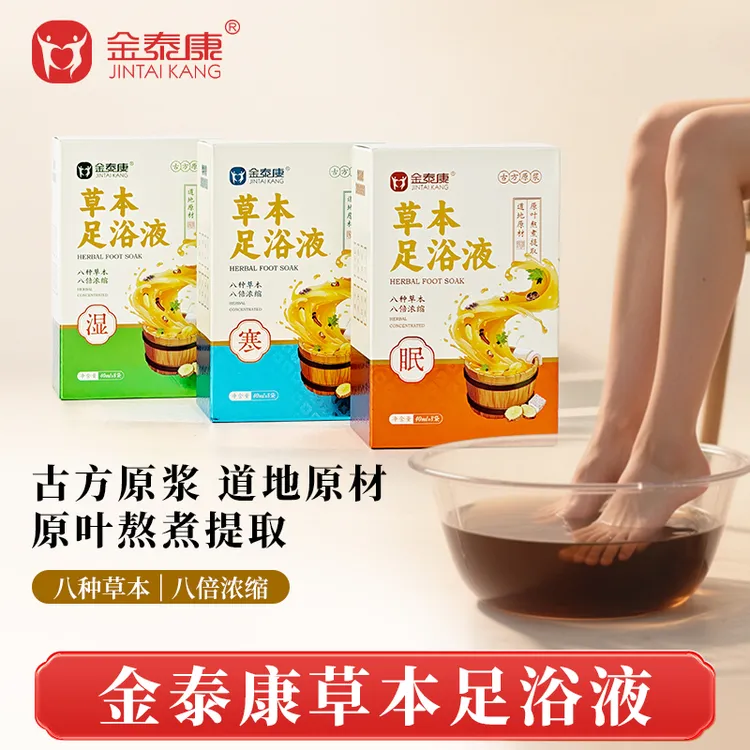 【金泰康】草本足浴液 足浴汤泡脚汤泡脚液泡脚包洗脚足部艾草老姜