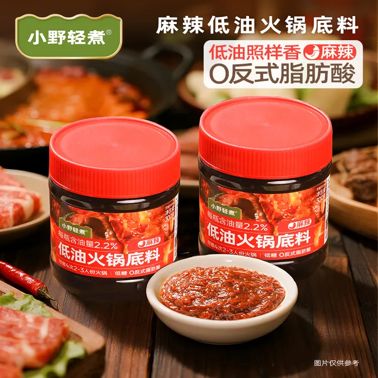 小野轻煮低油火锅底料汤料麻辣烫麻辣香锅料家用厨房懒人调料