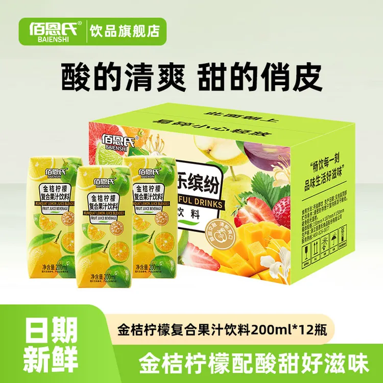 佰恩氏金桔柠檬复合果汁饮料网红饮品寝室小饮料整箱200ml*12瓶