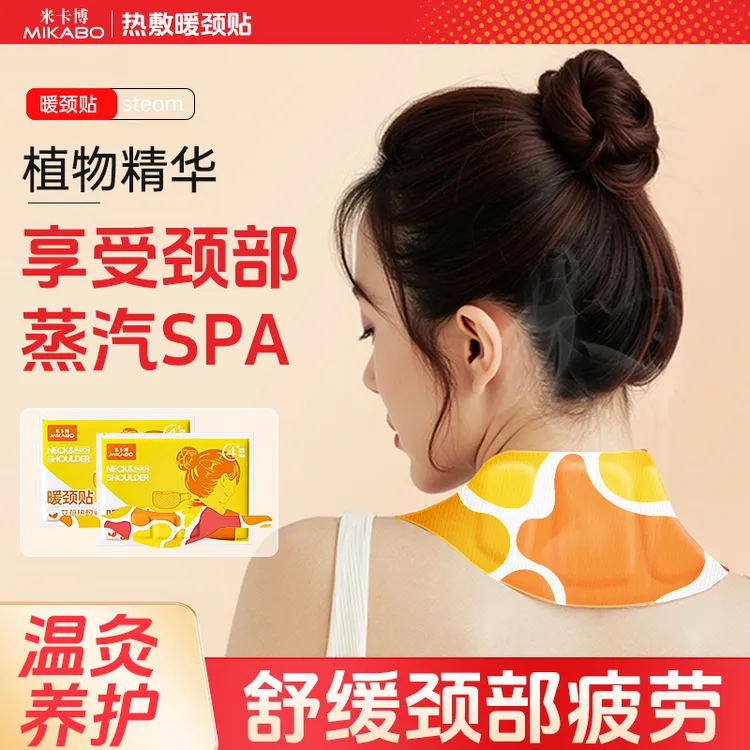 【专攻肩颈】肩颈艾灸贴草本热敷颈椎贴发热蒸汽暖宝宝暖身贴