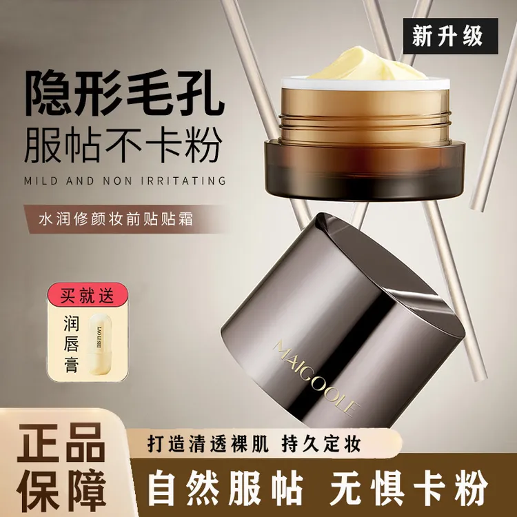 官网正品妆前保湿贴贴霜卡粉救星隐形毛孔底妆服帖沁润持久妆前乳