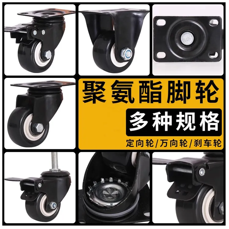 米悦静音定万向轮聚氨酯1.5/2/2.5寸顺滑家用小滑轮轻便载重200斤