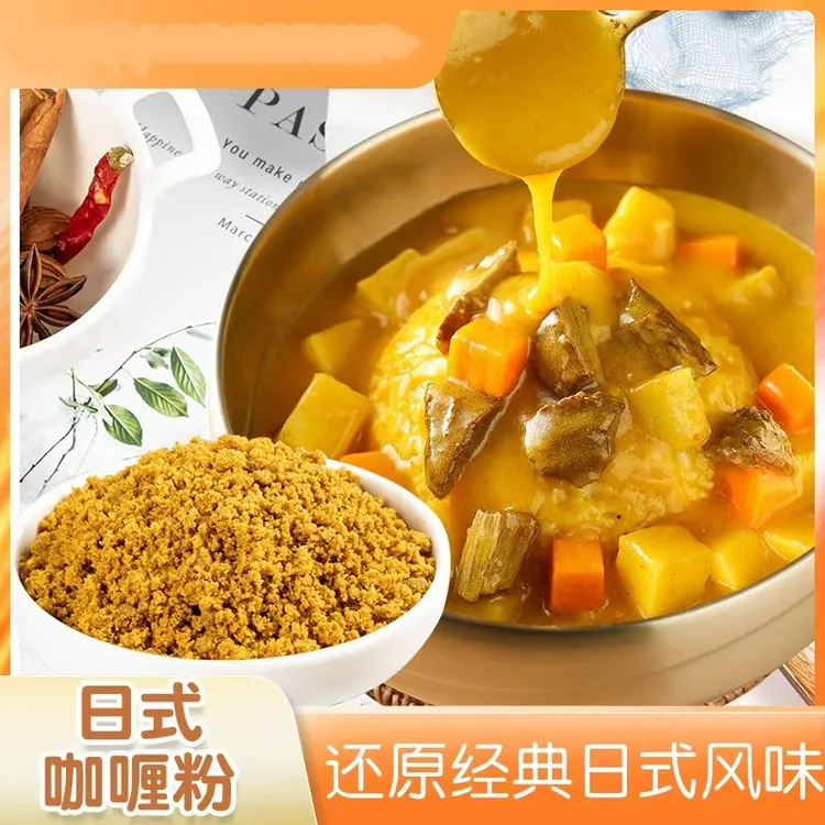 J 【真材实料】咖喱粉0防腐剂正宗咖喱粉纯香料咖喱饭猪扒鸡肉盖饭.