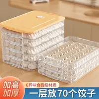 【四层一盖】家用食物收纳盒饺子盒储物盒冰箱冷冻分格收纳