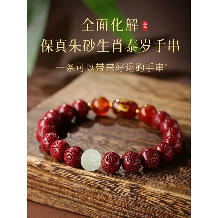 含辰砂工艺品朱砂手串蛇年本命年手链女生款生肖转运珠护身符首饰