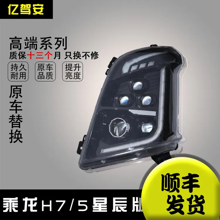 适用于乘龙h7东风柳汽h5霸龙m3改装多透镜矩阵LED激光大灯