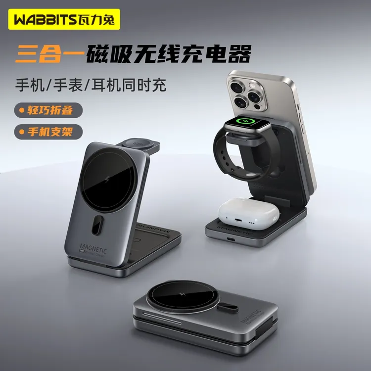 适用苹果三合一无线充电器磁吸式折叠立式iPhone17/16pro手表耳机