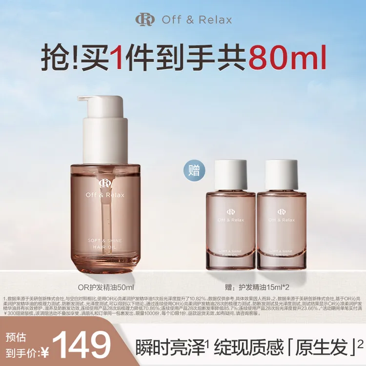 【林一同款】Off&Relax护发精华油保湿修护柔顺护发精油k