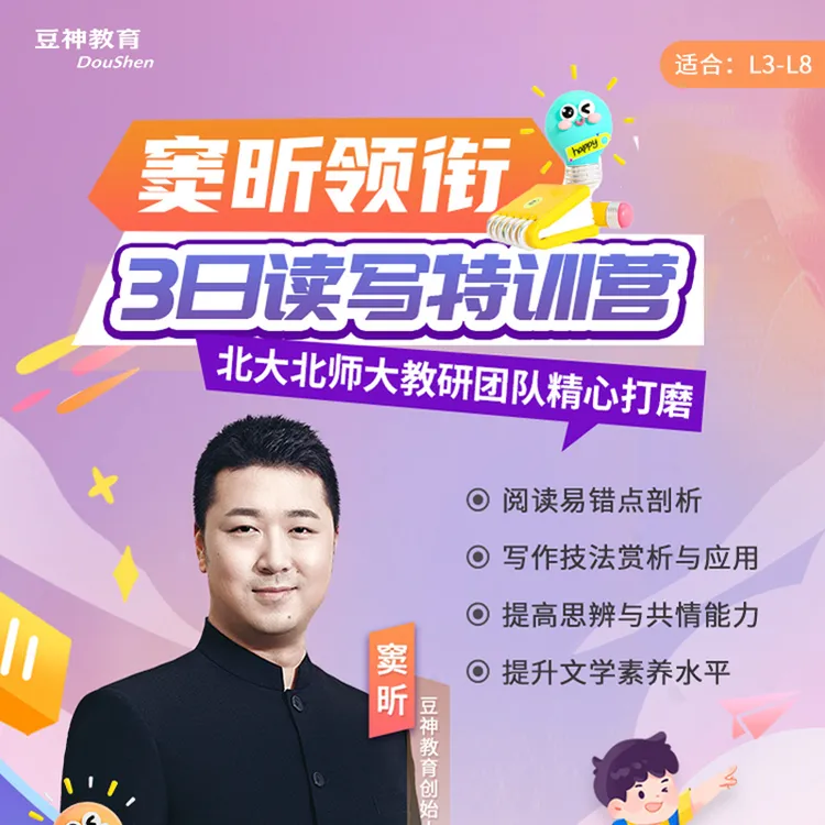 【窦昕领衔】读写素养突破提升-线上视频课[11读写SBM]