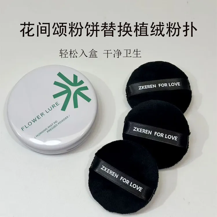 适用于花间颂粉饼替换粉扑散粉定妆蜜粉饼不吃粉植绒干用化妆粉扑