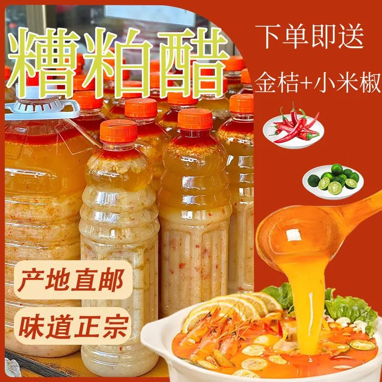 糟泊醋海南文昌糟粕醋火锅底料糟柏醋正宗铺前三婆糟粕醋铺前老街