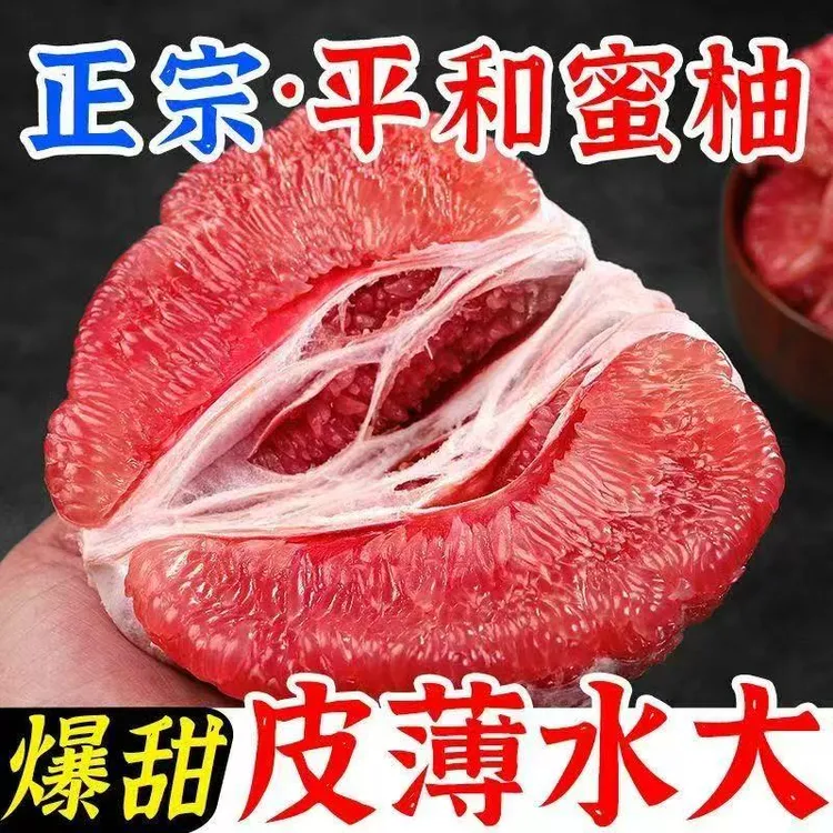 福建红心蜜柚老树头茬果皮薄鲜嫩多汁新鲜应季水果酸甜可口