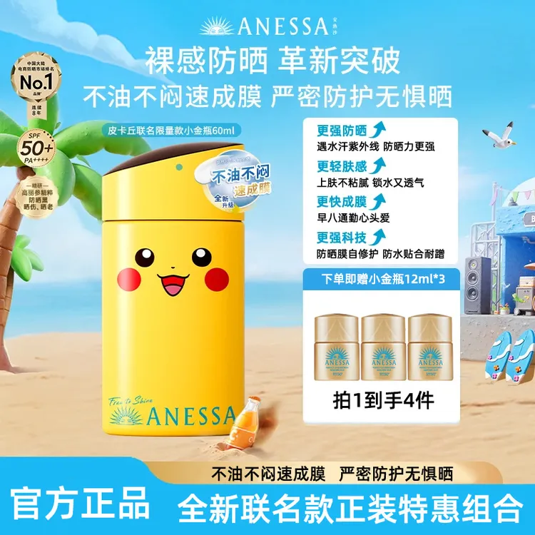 【宝可梦】安热沙皮卡丘联名限量款防晒霜升级裸感清爽不油腻防晒乳