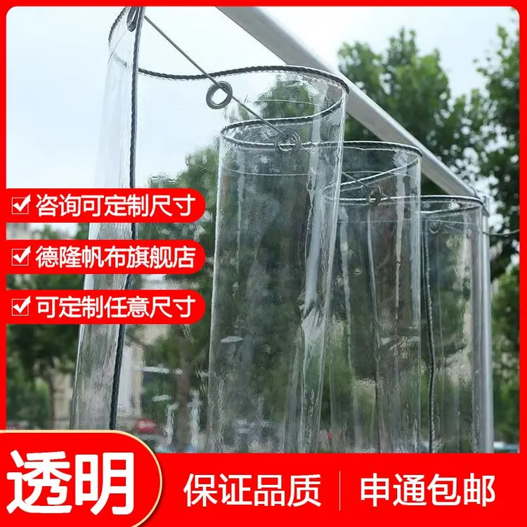 透明防雨布加厚户外防风防水篷布阳台帆布窗户防雨帘雨布遮雨帘布