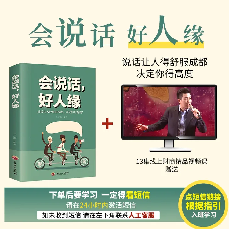 会说话好人缘高情商聊天术如何提高情商口才语言表达