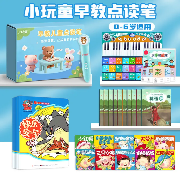 【梦依专属】小玩童早教点读笔套盒0-6岁宝宝启蒙童话故事
