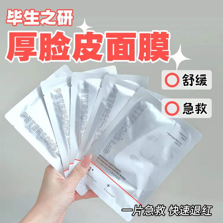 勇仔画梅的店毕生之研厚脸皮面膜修护敏感肌舒缓泛红熬夜面膜贴片