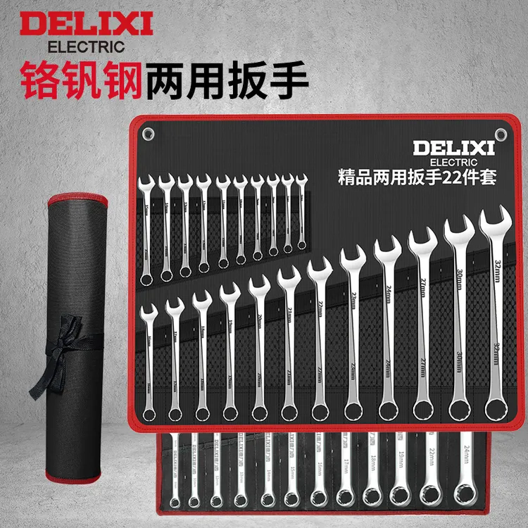 德力西开口扳手套装呆扳手双头叉口扳手棘轮板手两用扳手工具大全