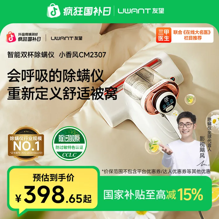 UWANT友望小香风雾化香氛多功能便携除螨仪CM2307懒人神器床上