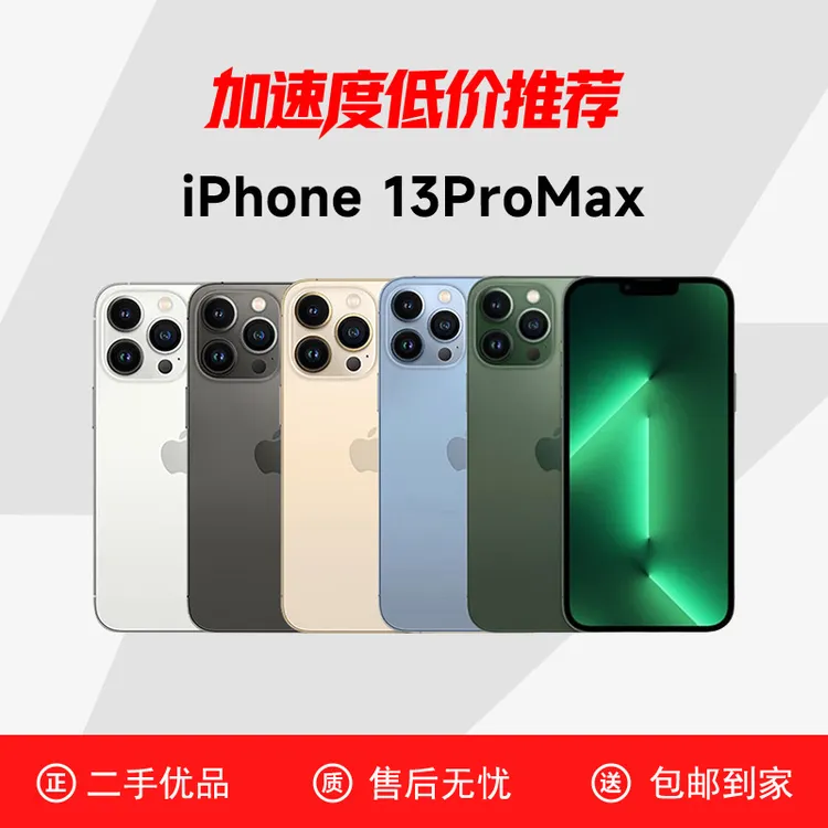 9新 Apple/苹果 【全款】iPhone13ProMax备用学生换电备用二手机商品图