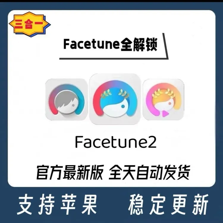 滤镜修图Facetune全功能video会员美化2025视频解锁永久facetune2