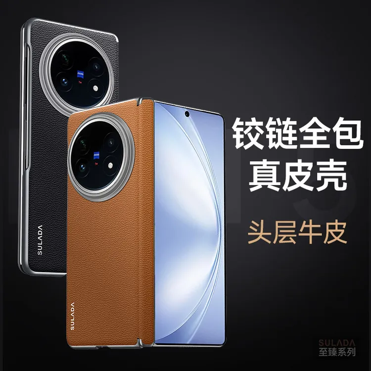 适用vivo xfold5手机壳铰链全包头层牛皮保护套xfold5防摔磁吸壳