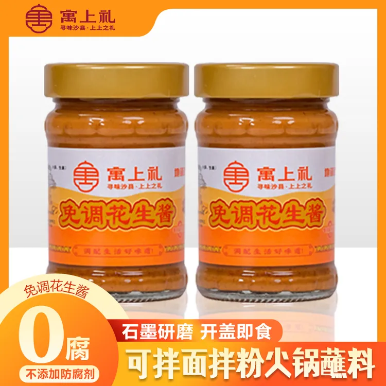 寓上礼免调花生酱200克拌火锅蘸酱营养美味酱