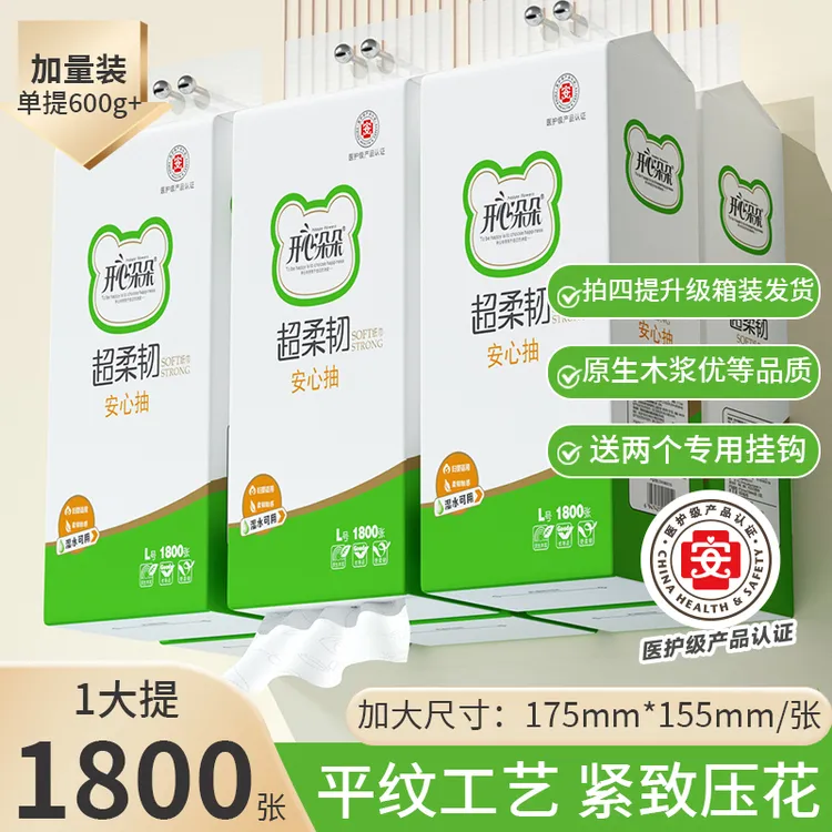 开心朵朵1800张悬挂式抽纸家用实惠装原生木浆卫生纸抽纸ZB