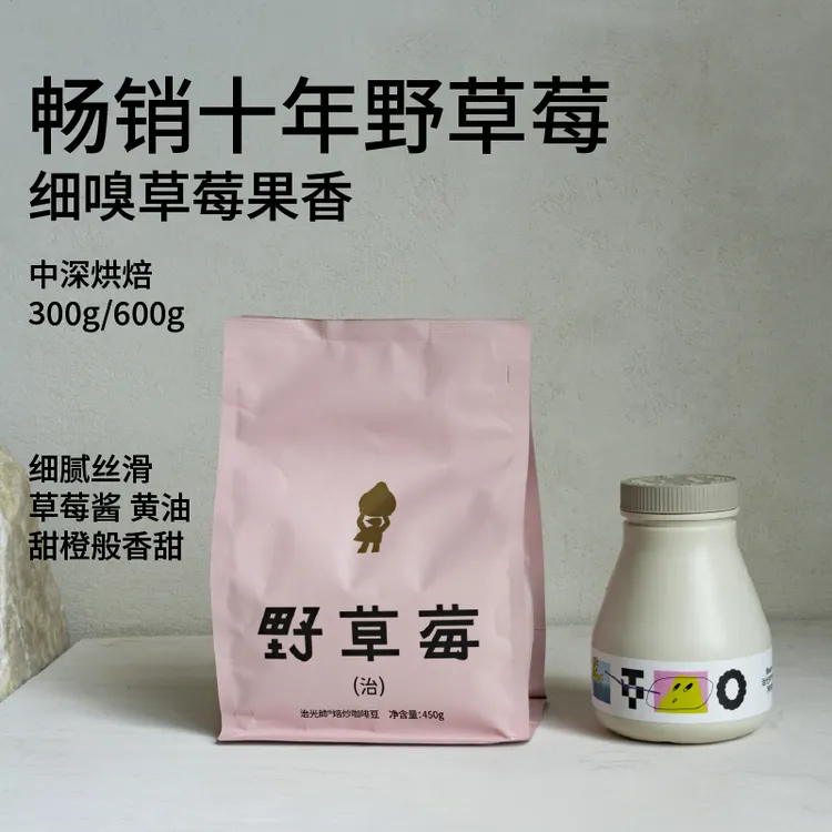 治光师 野草莓拼配新鲜烘焙精品意式咖啡豆美式/拿铁/浓缩600g