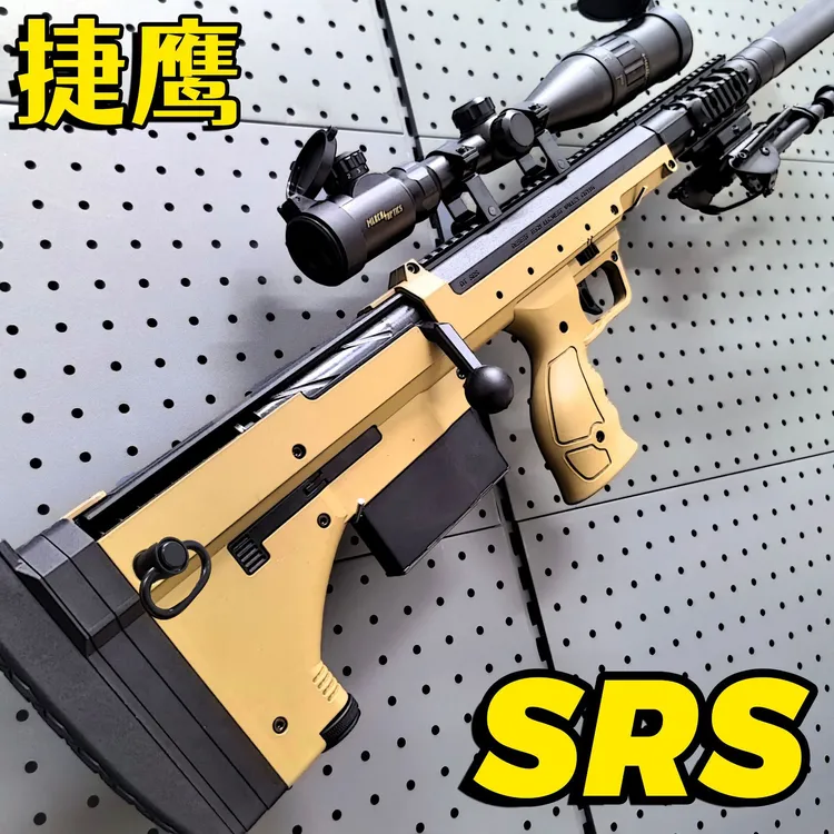 七夕送男友鹰SRS手拉软弹枪狙击抛壳CS模型吃鸡全套对战互动