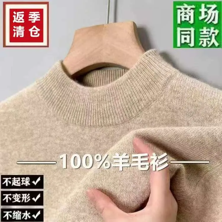 【专柜正品】男士100%绵羊毛衫冬季加厚纯色半高领针织打底毛衣男装