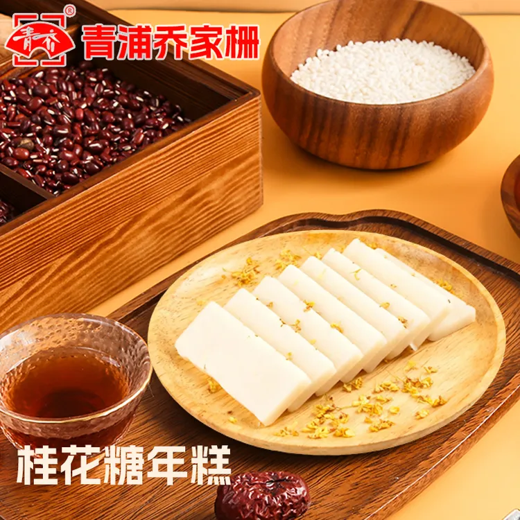 上海特产青浦乔家栅桂花糖年糕财神糕传统非遗手工煎炸烤糯米糍粑