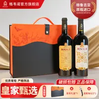 格韦诺皇家半甜+干红葡萄酒组合原瓶进口高端珍藏皇家甄选