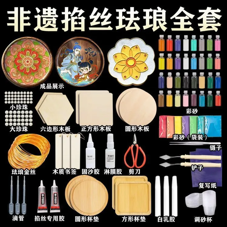掐丝珐琅diy材料全套景泰蓝金丝彩沙初学者儿童幼儿园非遗手工课