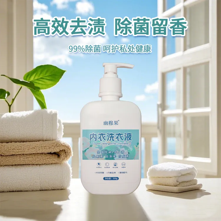 幽穆果幽穆果幽穆果内衣洗衣液去黄去血渍温和不刺激持久留香