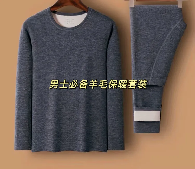 老板推荐男士羊毛保暖套装