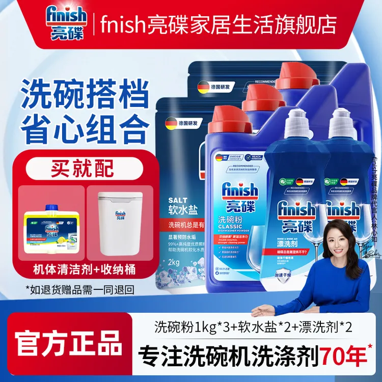 finish/亮碟洗碗粉软水盐漂洗剂洗碗机专用洗涤剂全家福非凝珠