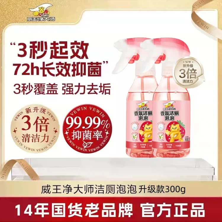 威王香氛洁厕泡泡除垢除臭去异味留香多效去污去黄厕所马桶清洁剂