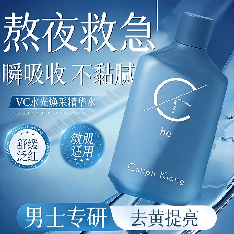 【官方旗舰】男士爽肤水保湿补水提亮收缩毛孔湿敷VC舒缓精华水正品