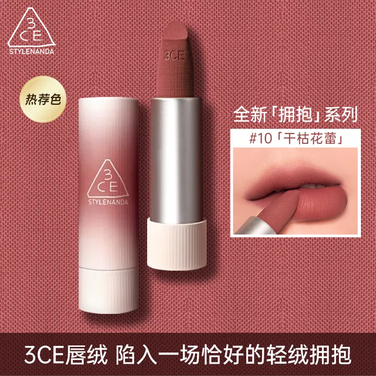 3CE口红唇绒唇膏哑光滋润持色显白围炉棕裸色亲肤唇釉礼物