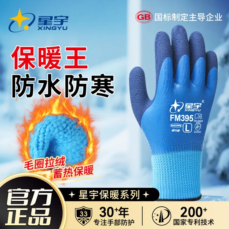 星宇FM395加绒防水专用保暖冬天手套冬季劳保手套耐磨劳保