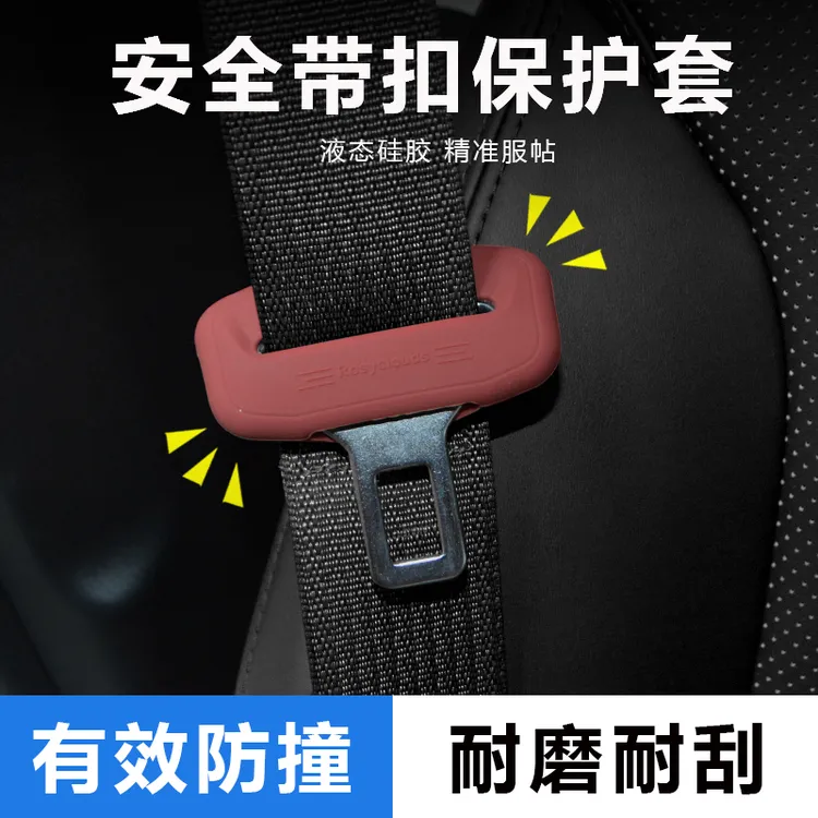 适用于吉利星瑞 博越 缤瑞 星越L星愿改装安全带硅胶保护套内装饰